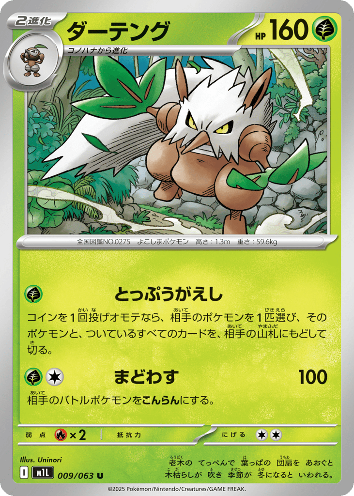 Shiftry (m1L: Mega Brave 009)