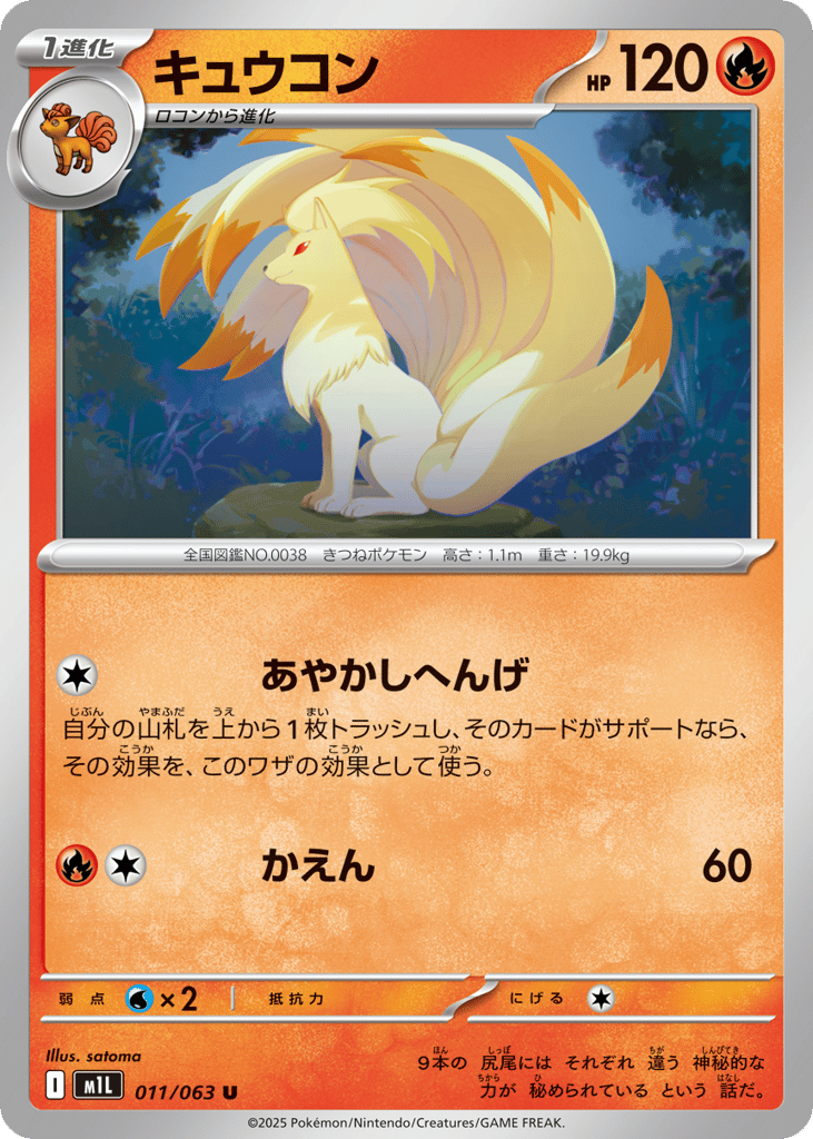 Ninetales (m1L: Mega Brave 011)