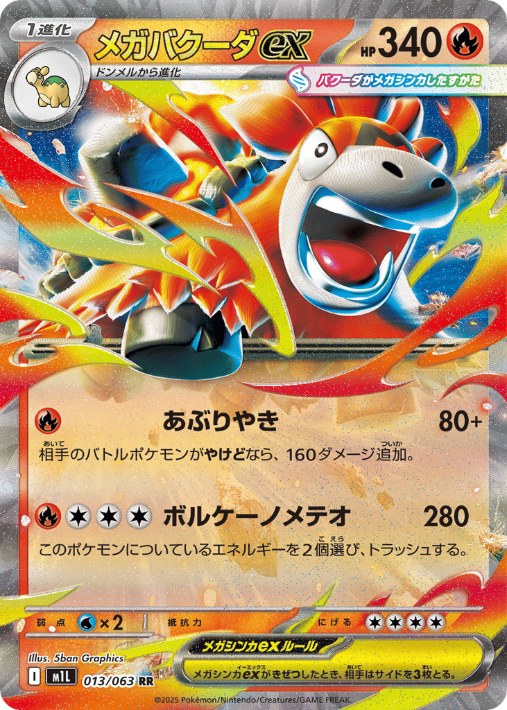 Mega Camerupt ex (m1L: Mega Brave 013)