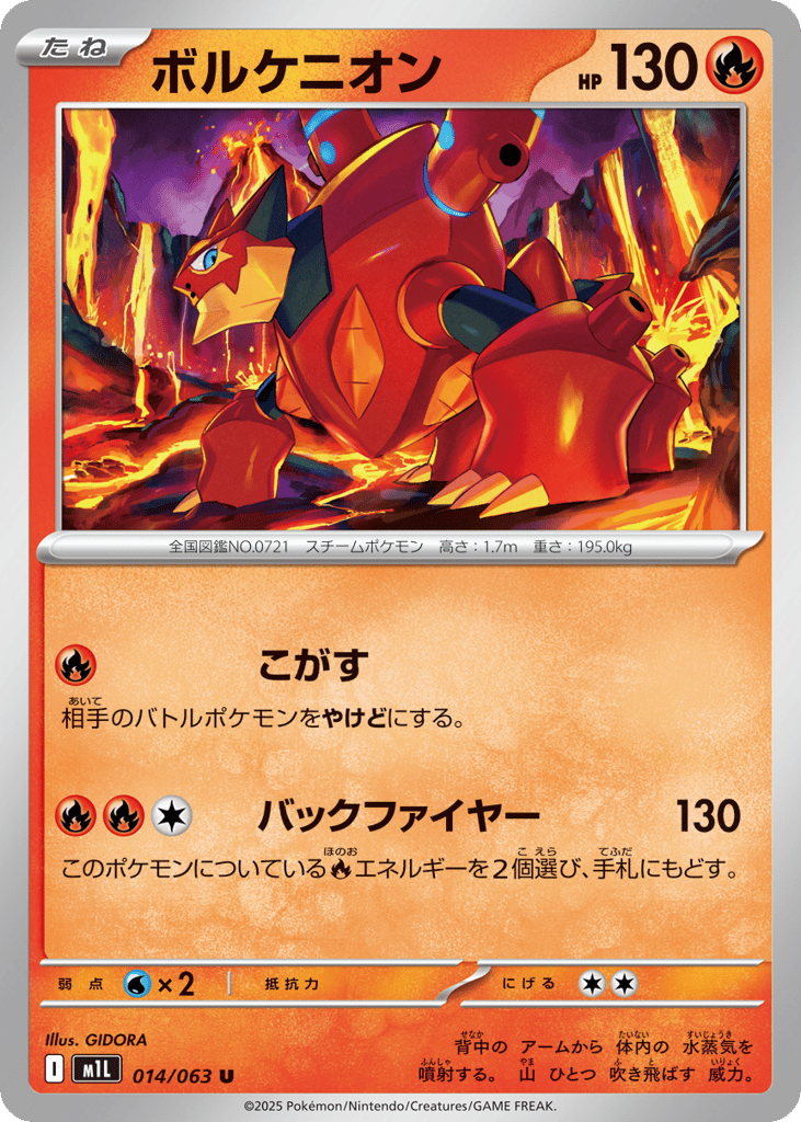 Volcanion (m1L: Mega Brave 014)