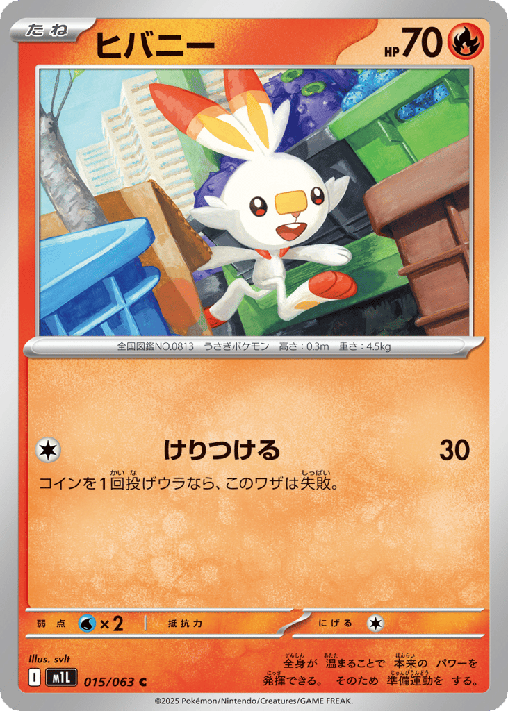 Scorbunny (m1L: Mega Brave 015)