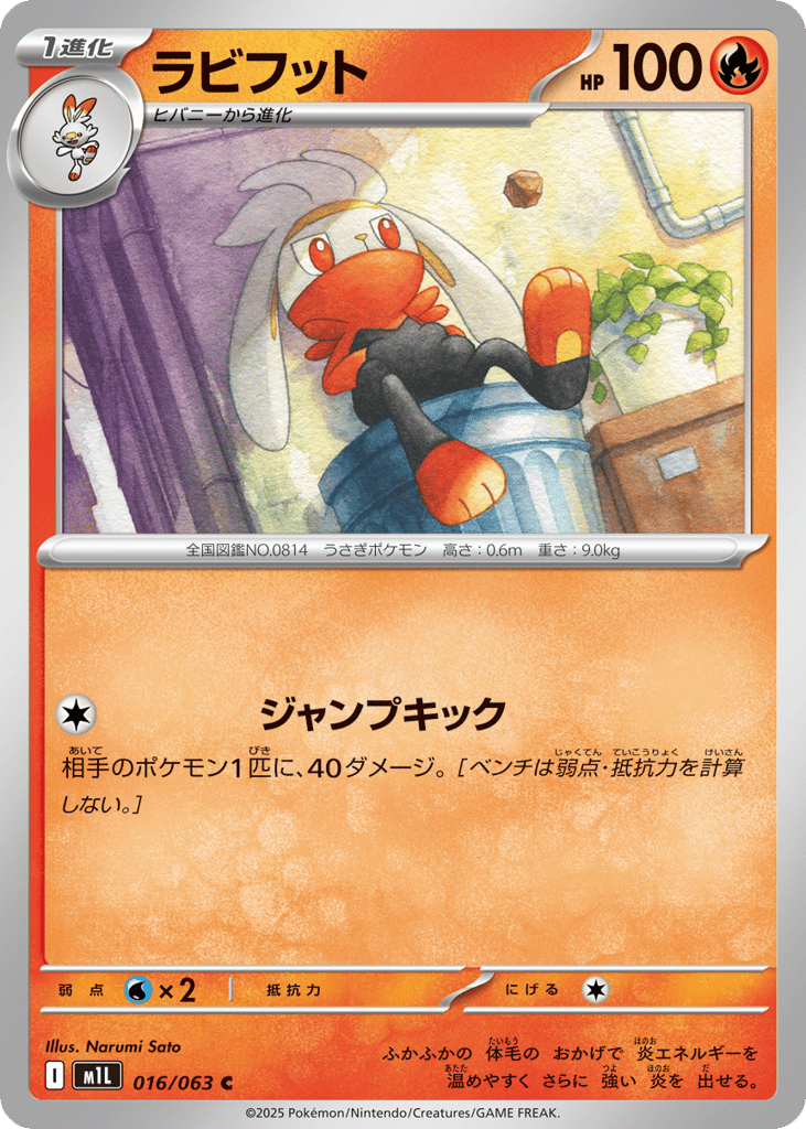 Raboot (m1L: Mega Brave 016)