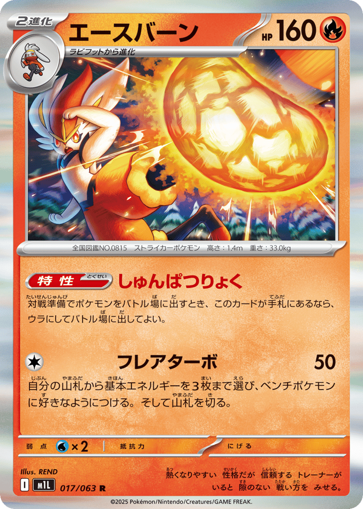 Cinderace (m1L: Mega Brave 017)