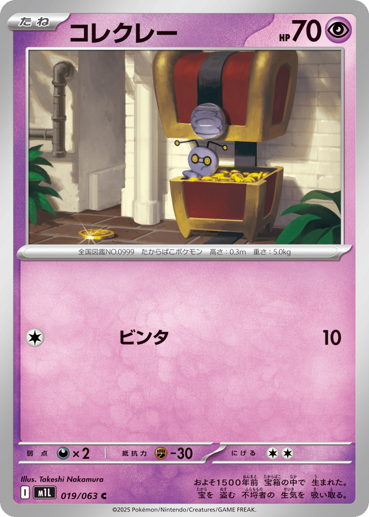 Gimmighoul (m1L: Mega Brave 019)