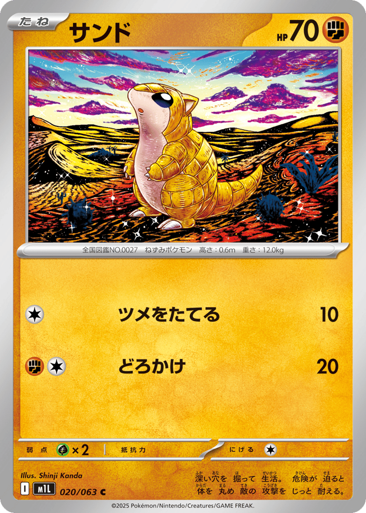Sandshrew (m1L: Mega Brave 020)