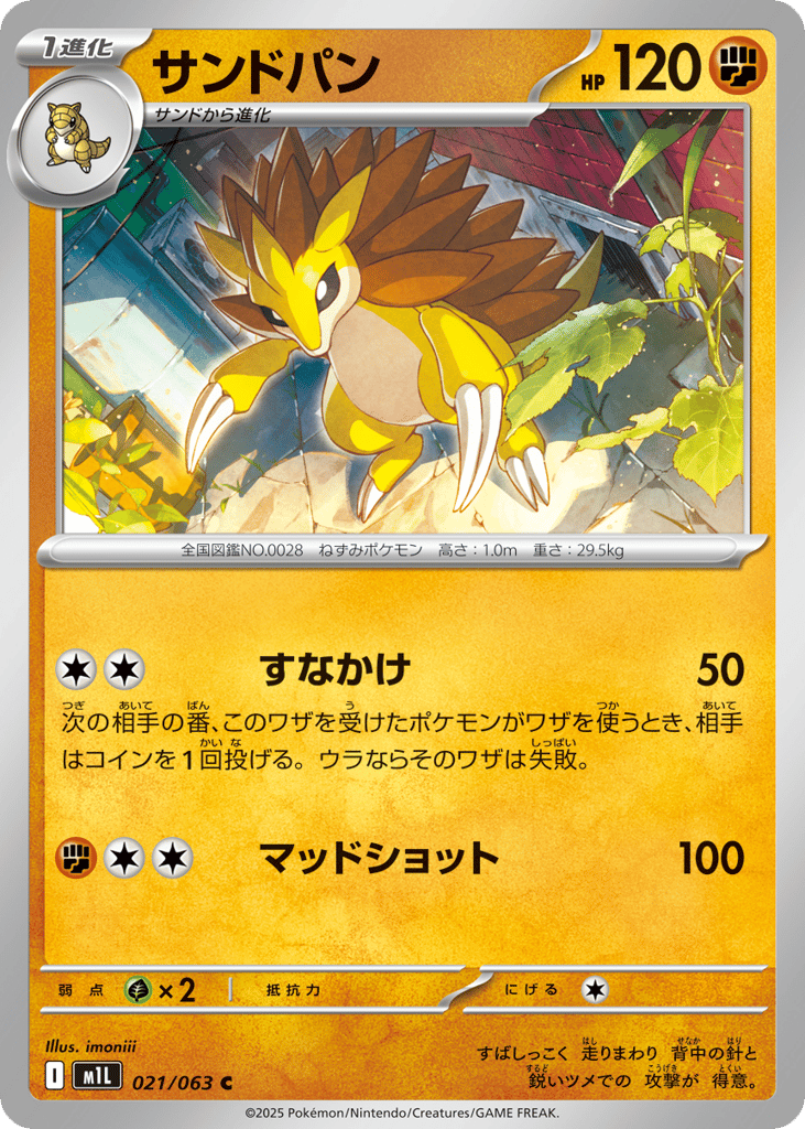 Sandslash (m1L: Mega Brave 021)