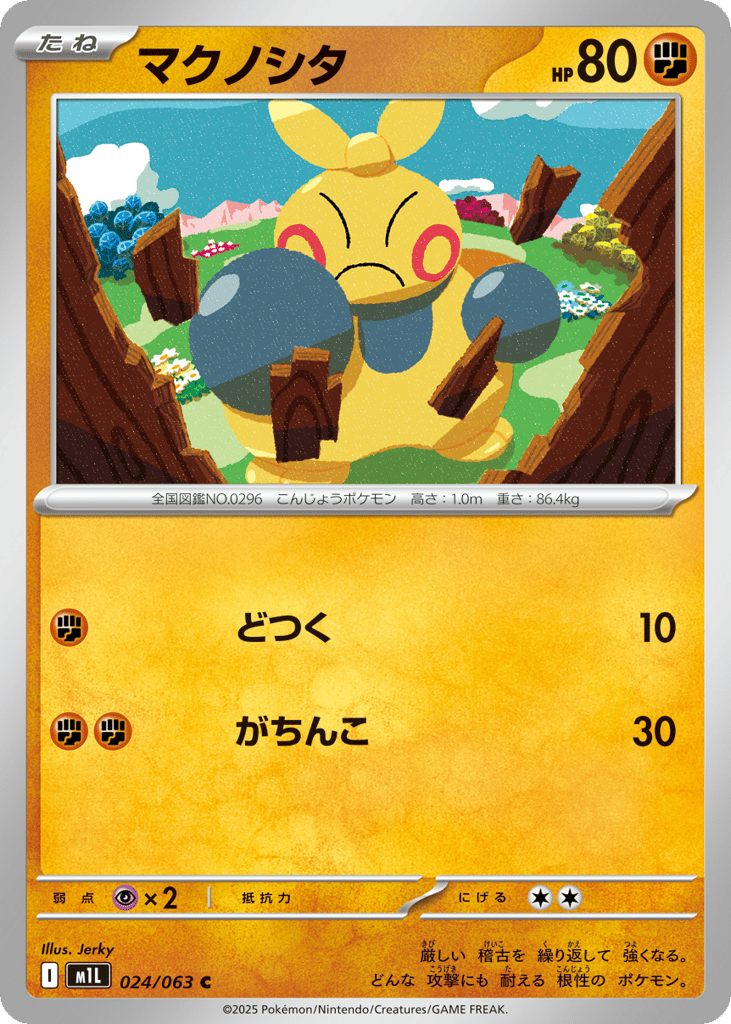 Makuhita (m1L: Mega Brave 024)