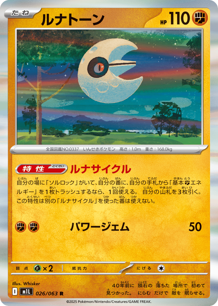 Lunatone (m1L: Mega Brave 026)