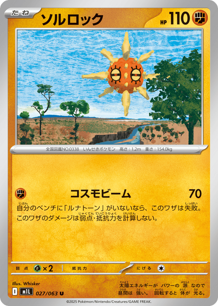Solrock (m1L: Mega Brave 027)