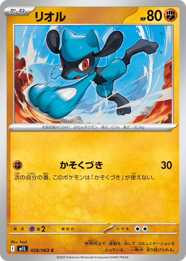 Riolu (m1L: Mega Brave 028)