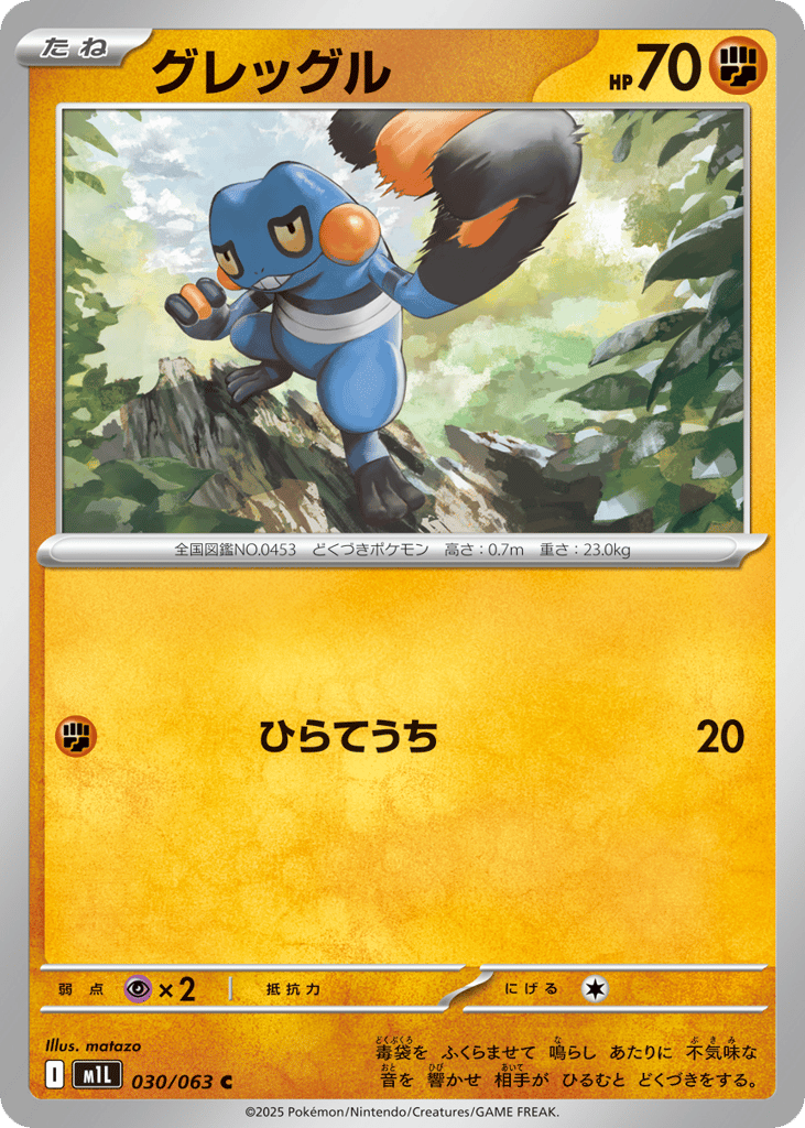 Croagunk (m1L: Mega Brave 030)