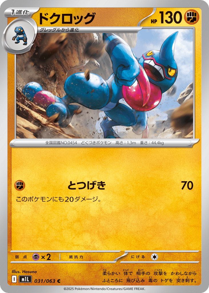 Toxicroak (m1L: Mega Brave 031)