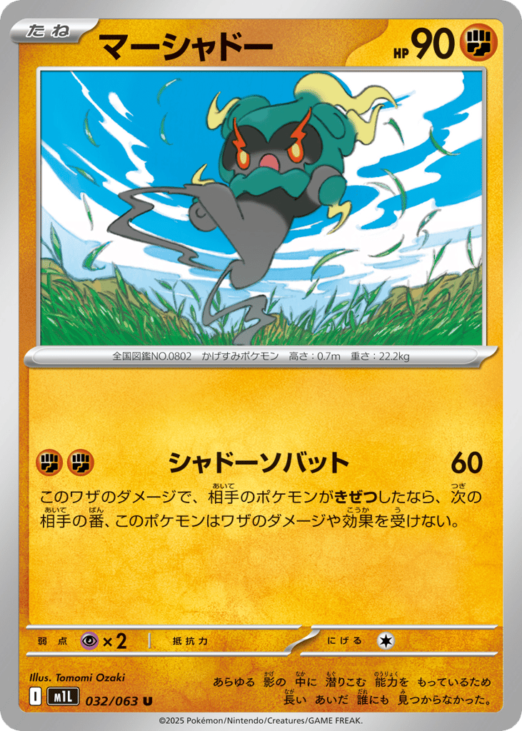 Marshadow (m1L: Mega Brave 032)
