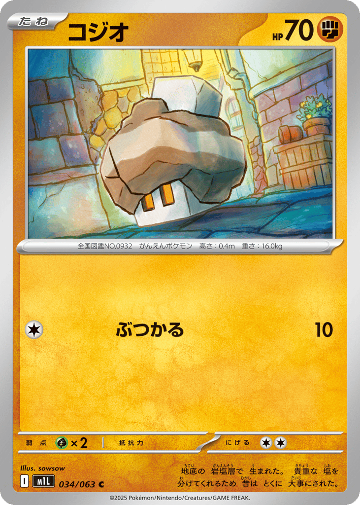 Nacli (m1L: Mega Brave 034)