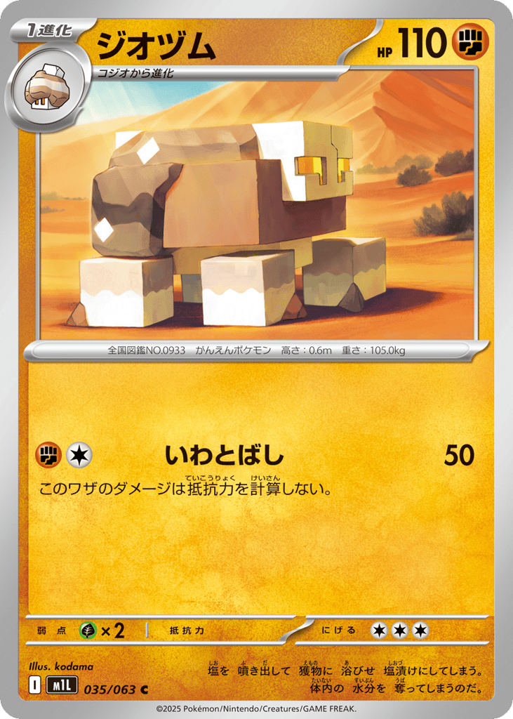 Naclstack (m1L: Mega Brave 035)