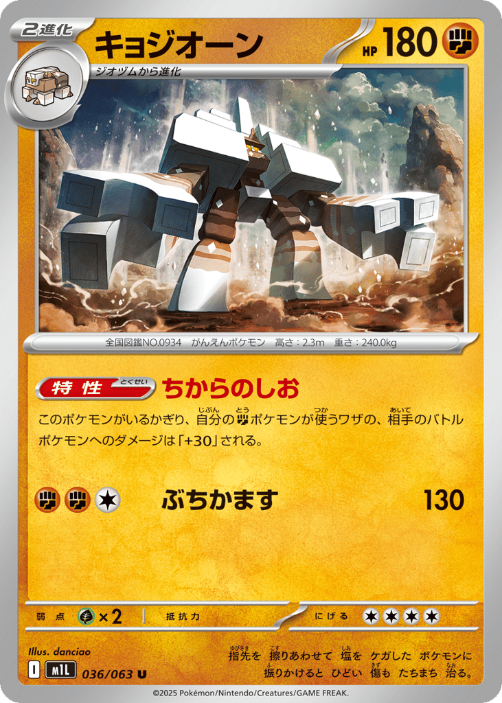 Garganacl (m1L: Mega Brave 036)