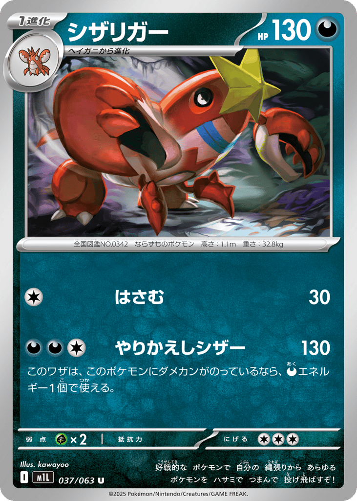 Crawdaunt (m1L: Mega Brave 037)