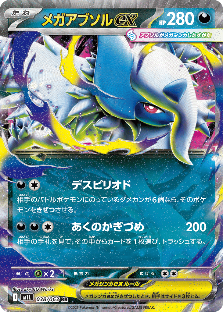 Mega Absol ex (m1L: Mega Brave 038)
