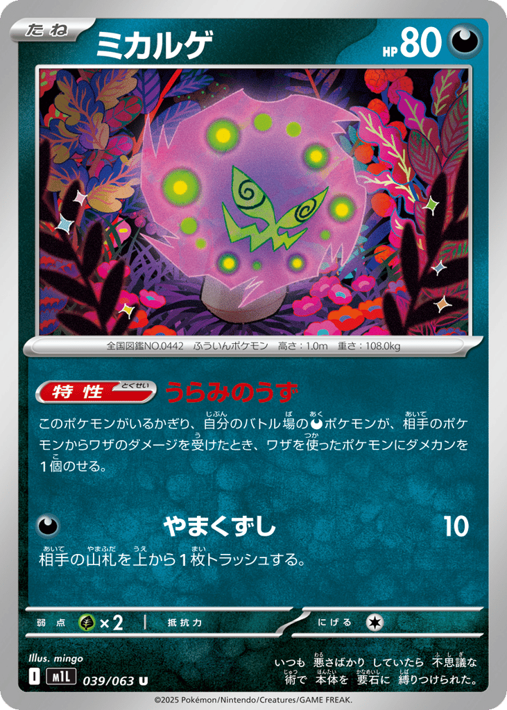 Spiritomb (m1L: Mega Brave 039)