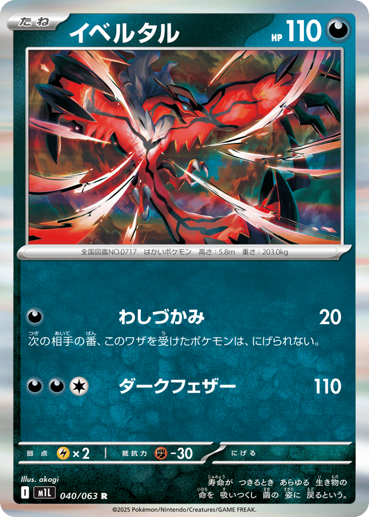 Yveltal (m1L: Mega Brave 040)