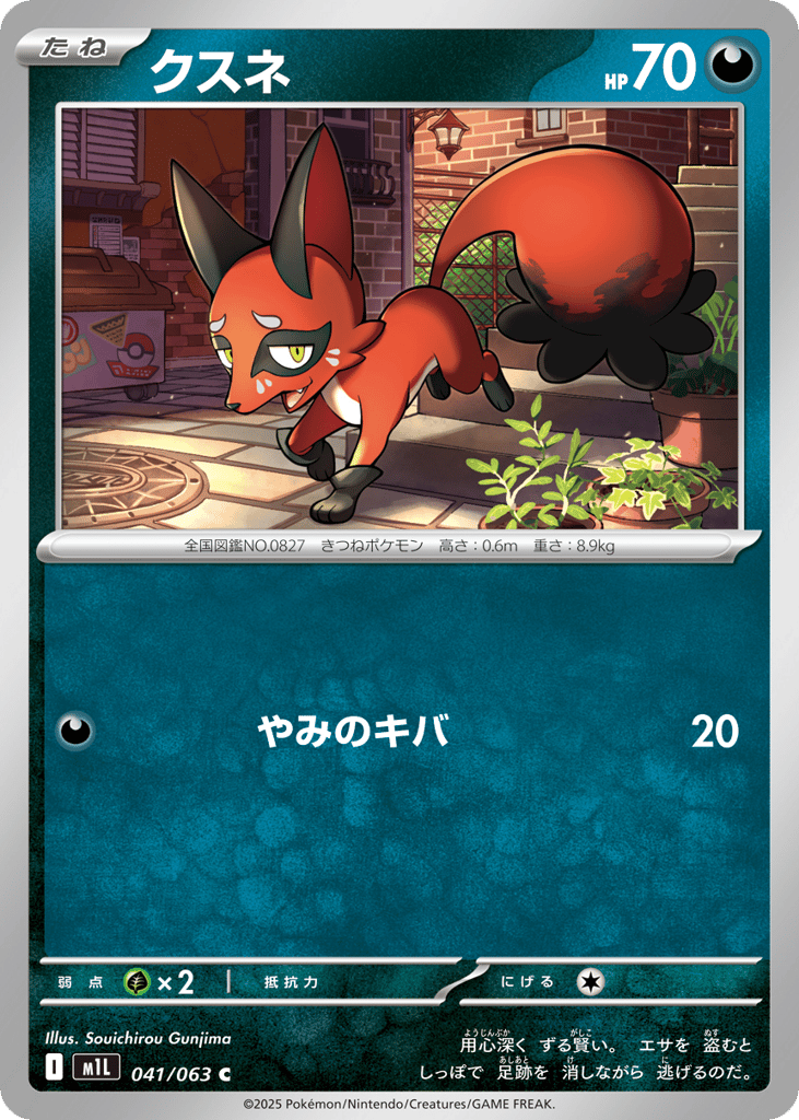 Nickit (m1L: Mega Brave 041)