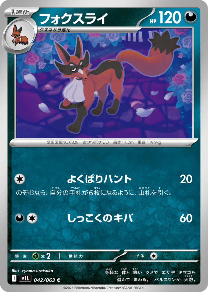 Thievul (m1L: Mega Brave 042)
