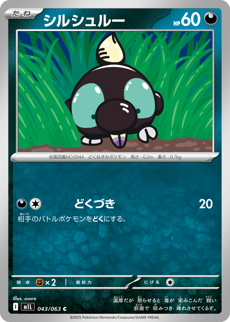 Shroodle (m1L: Mega Brave 043)