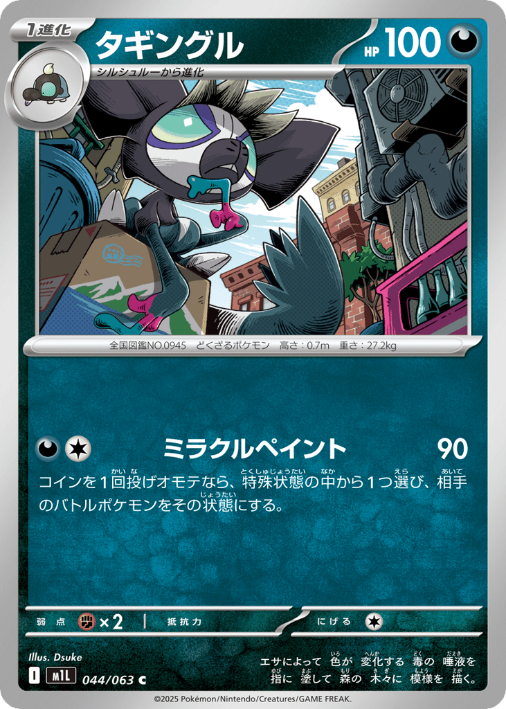 Grafaiai (m1L: Mega Brave 044)