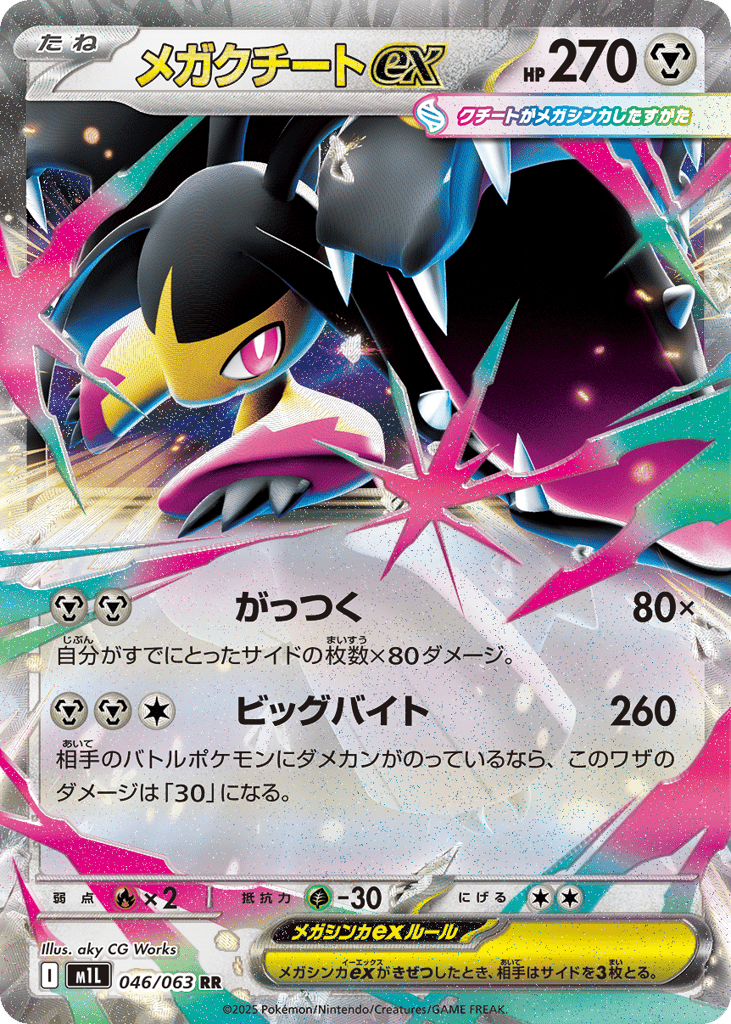 Mega Mawile ex (m1L: Mega Brave 046)