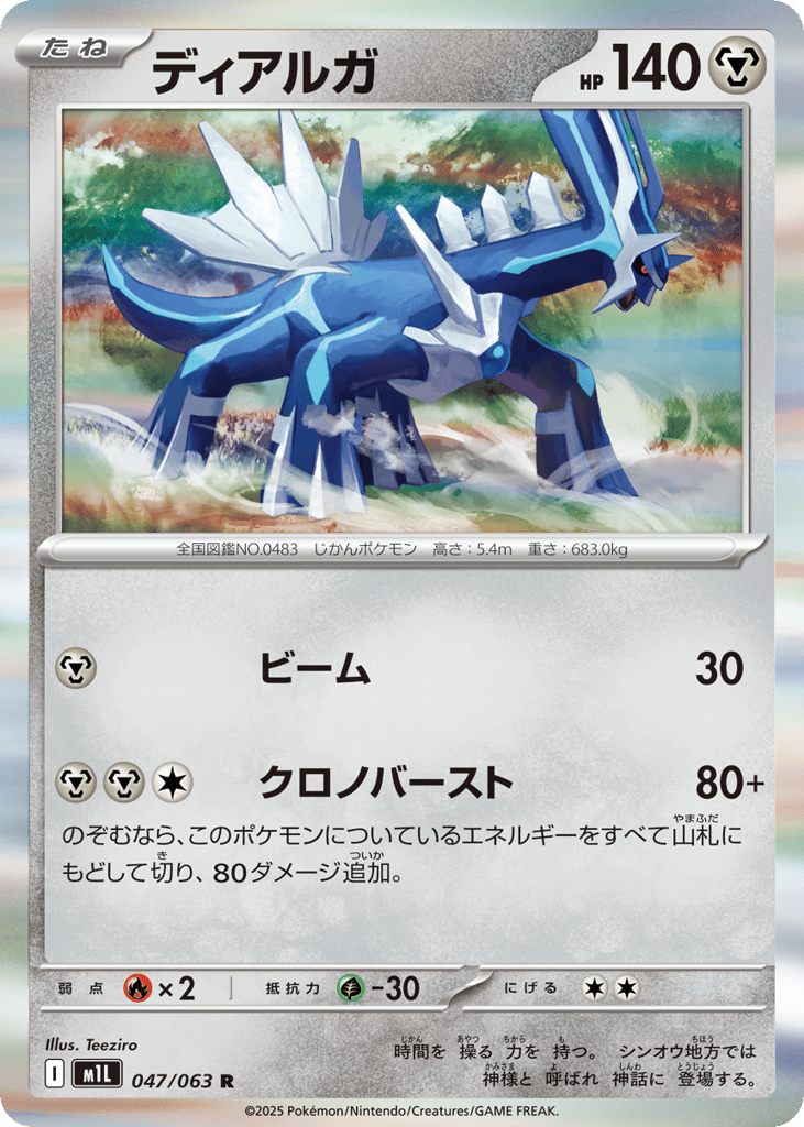 Dialga (m1L: Mega Brave 047)