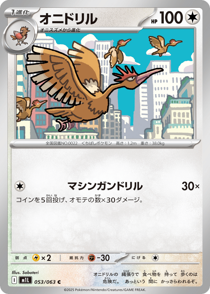 Fearow (m1L: Mega Brave 053)