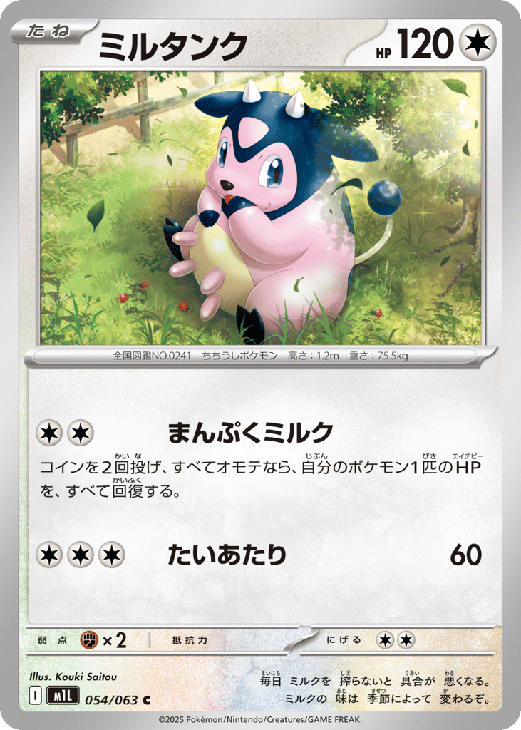 Miltank (m1L: Mega Brave 054)