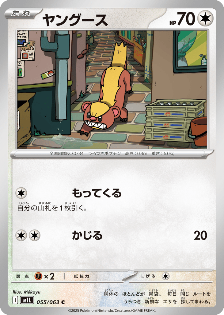 Yungoos (m1L: Mega Brave 055)
