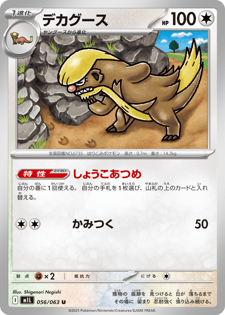 Gumshoos (m1L: Mega Brave 056)