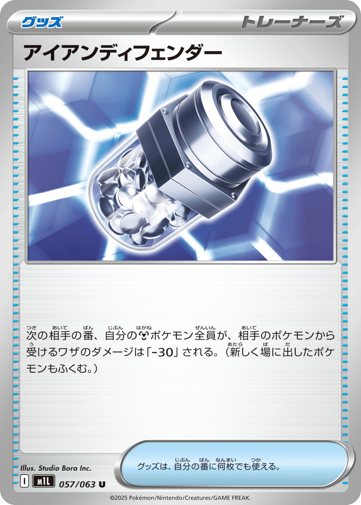 Iron X Defense (m1L: Mega Brave 057)