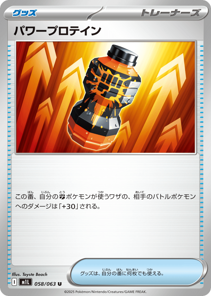 Premium Power Pro (m1L: Mega Brave 058)