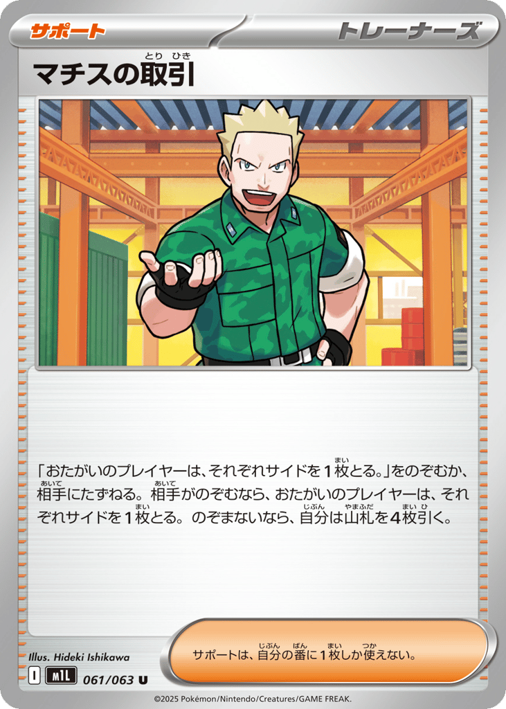 Lt. Surge's Deal (m1L: Mega Brave 061)
