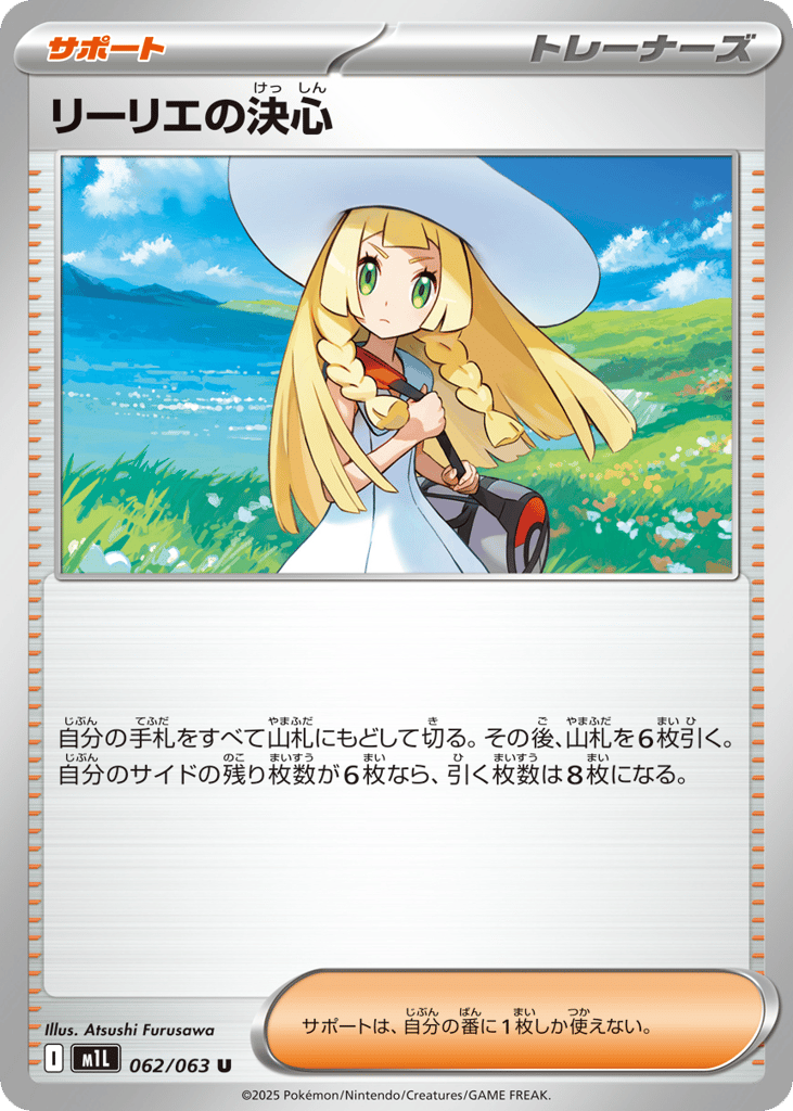 Lillie's Determination (m1L: Mega Brave 062)