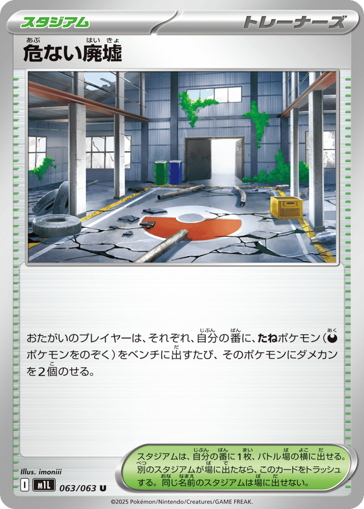 Dangerous Ruins (m1L: Mega Brave 063)