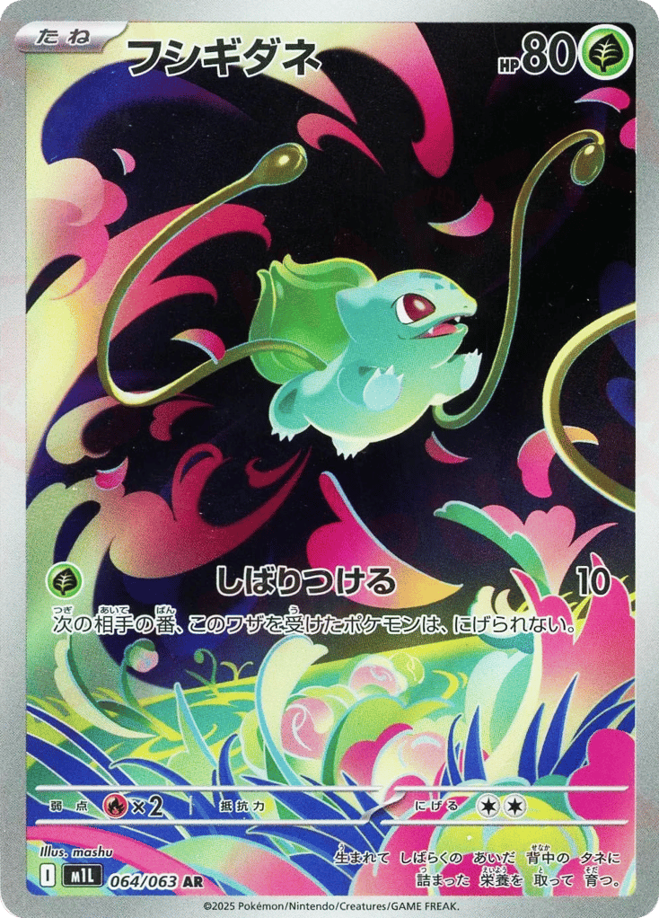 Bulbasaur (m1L: Mega Brave 064)