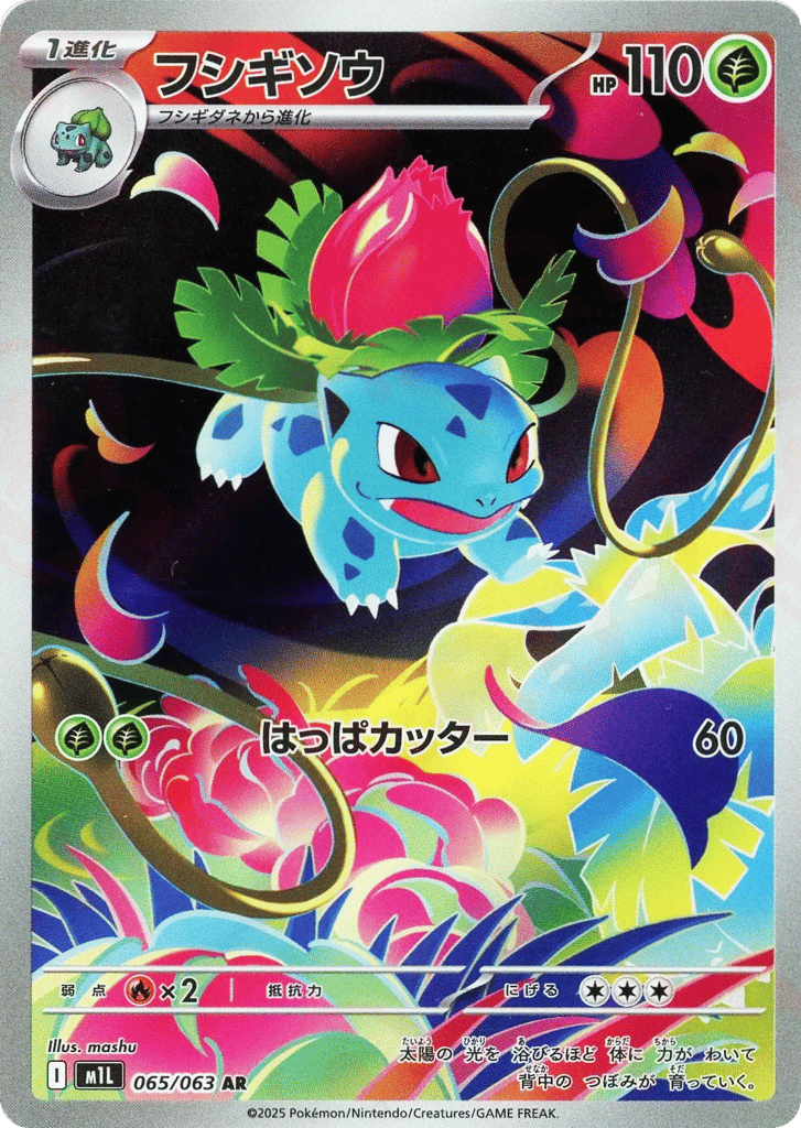 Ivysaur (m1L: Mega Brave 065)