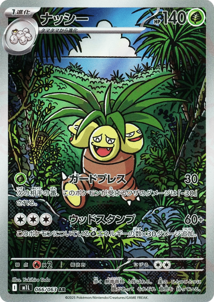 Exeggutor (m1L: Mega Brave 066)