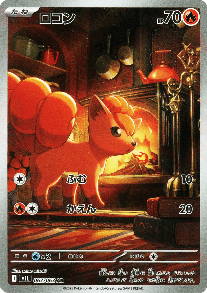 Vulpix (m1L: Mega Brave 067)