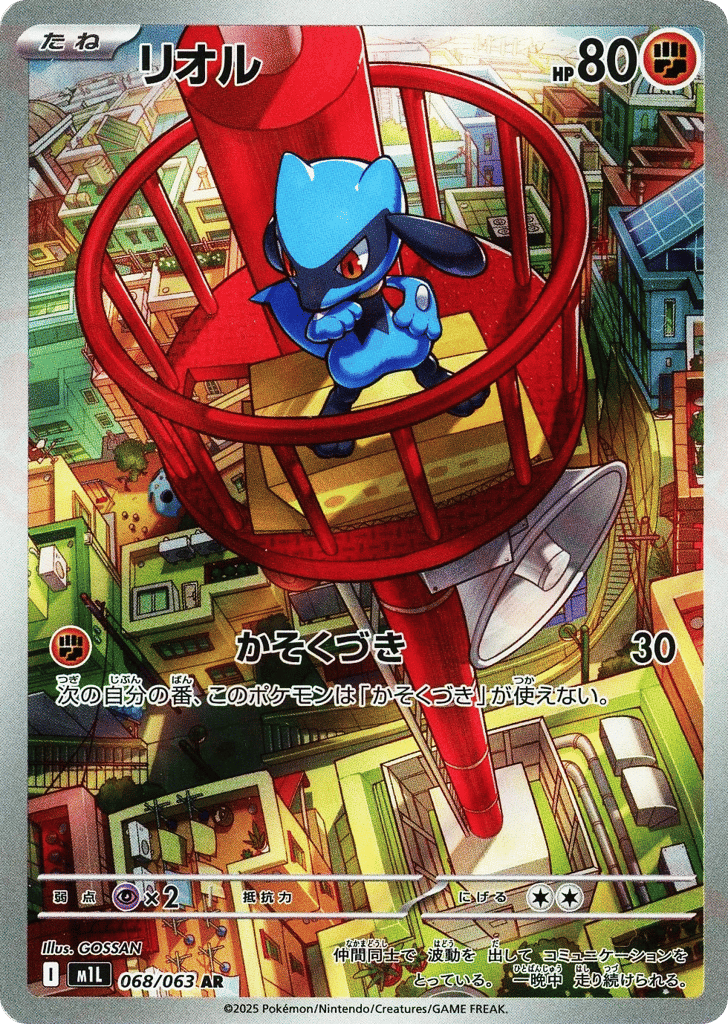 Riolu (m1L: Mega Brave 068)