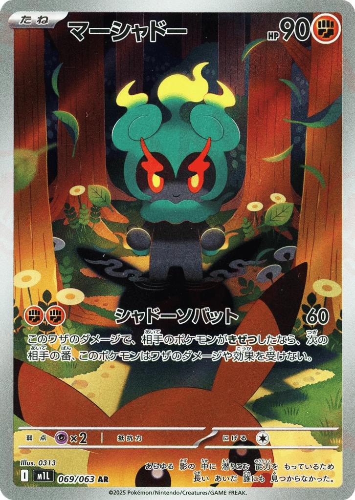 Marshadow (m1L: Mega Brave 069)