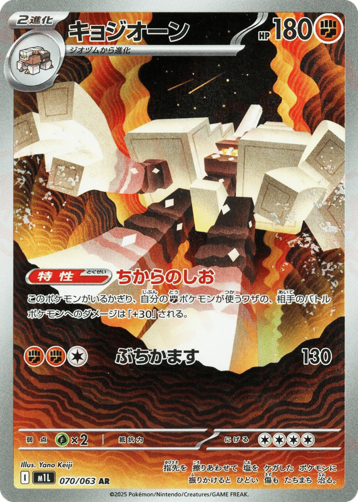Garganacl (m1L: Mega Brave 070)