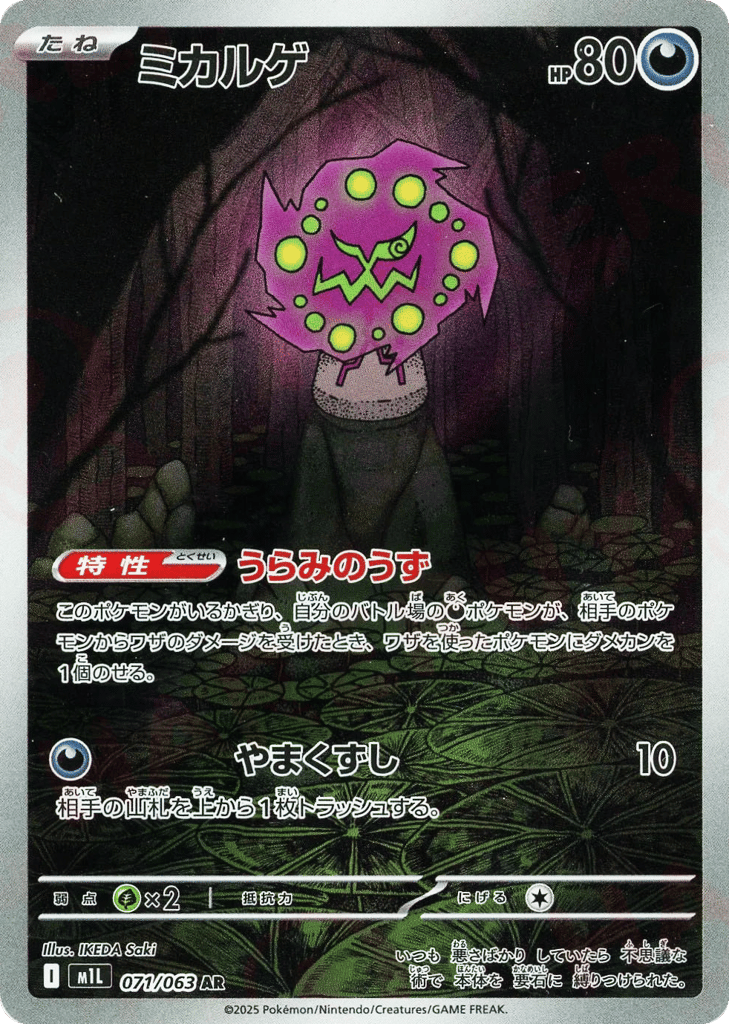 Spiritomb (m1L: Mega Brave 071)