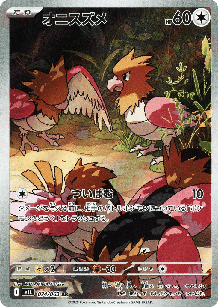 Spearow (m1L: Mega Brave 074)