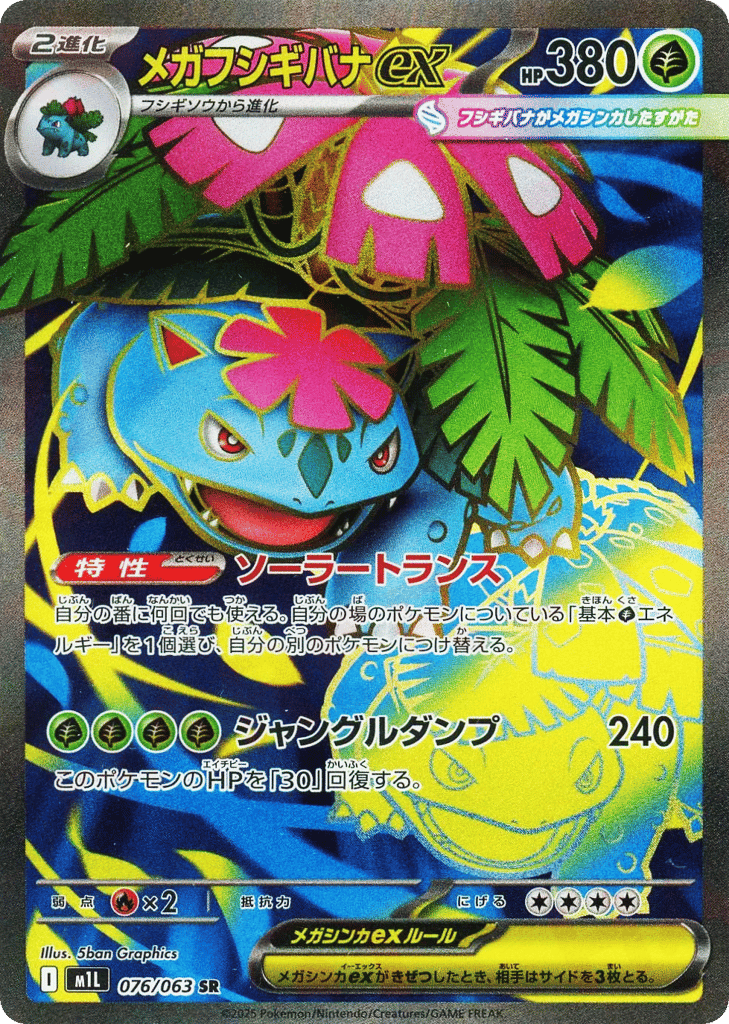 Mega Venusaur ex (m1L: Mega Brave 076)