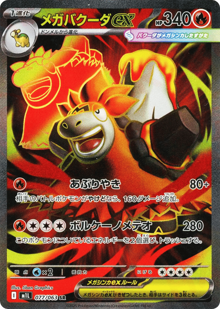 Mega Camerupt ex (m1L: Mega Brave 077)